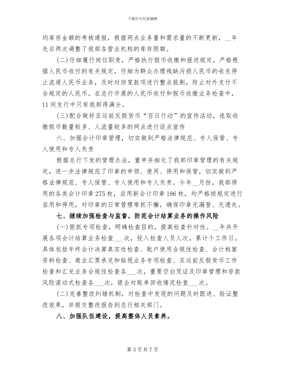 会计结算工作总结2024年_第3页