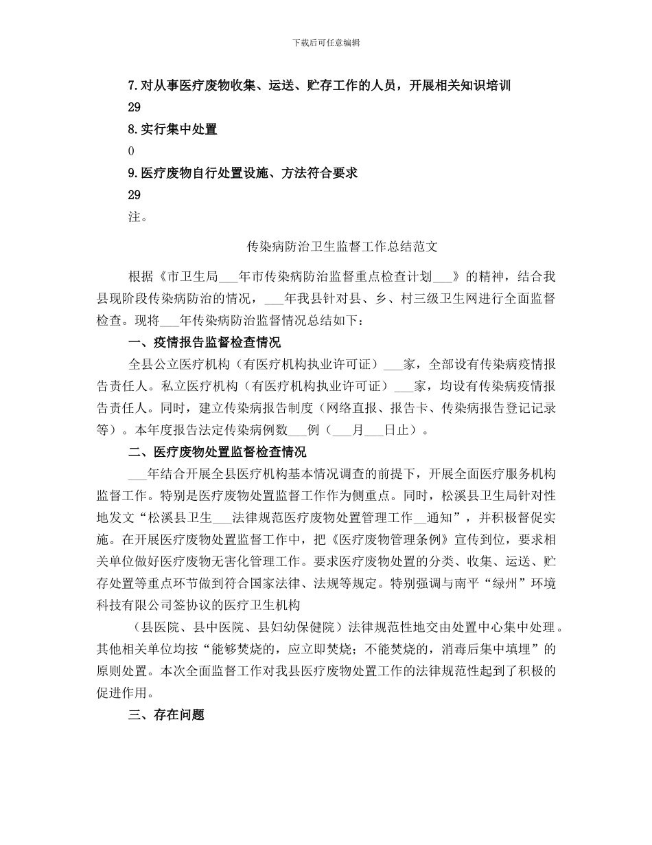 传染病防治卫生监督工作总结_第3页