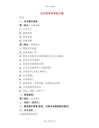 会议室音响系统方案