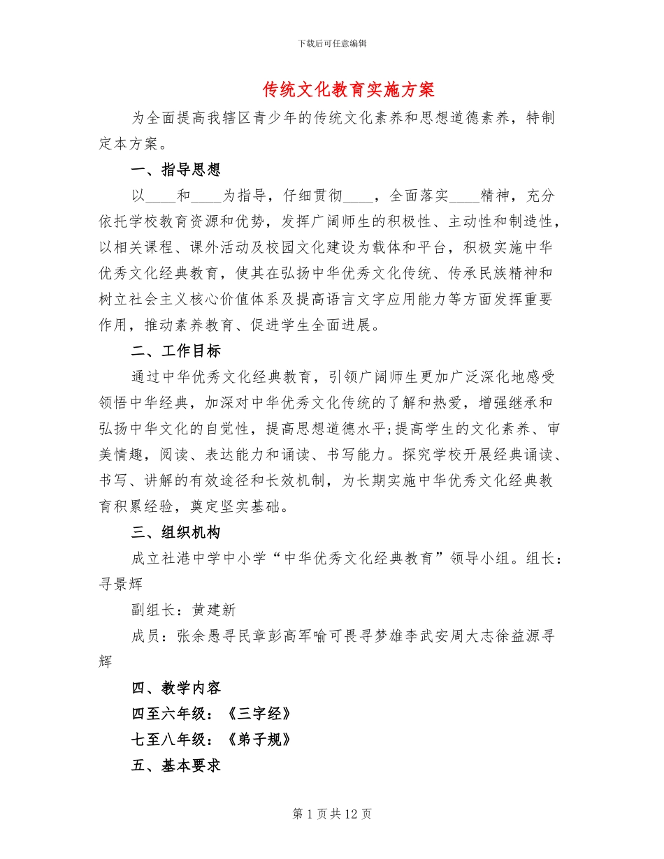 传统文化教育实施方案_第1页