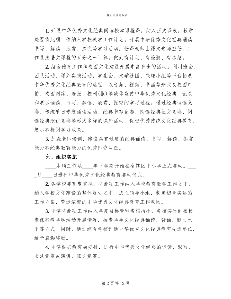 传统文化教育实施方案_第2页