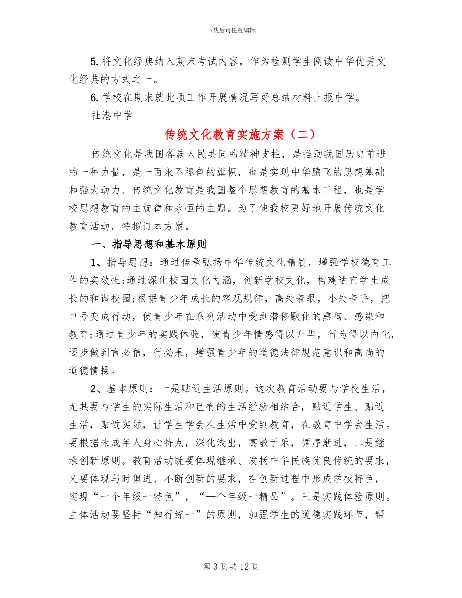 传统文化教育实施方案_第3页