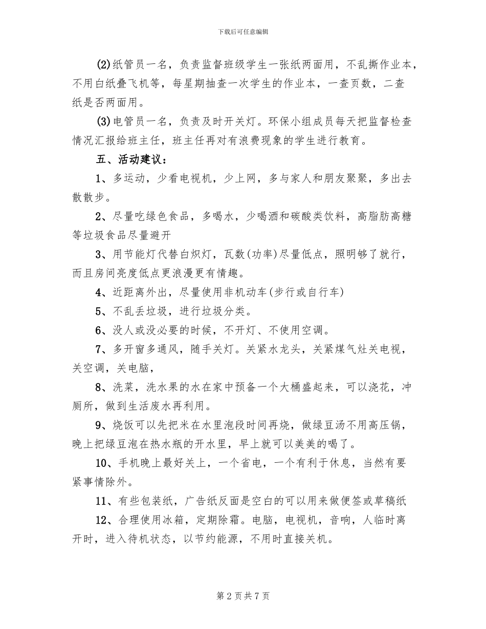 低碳环保活动方案_第2页