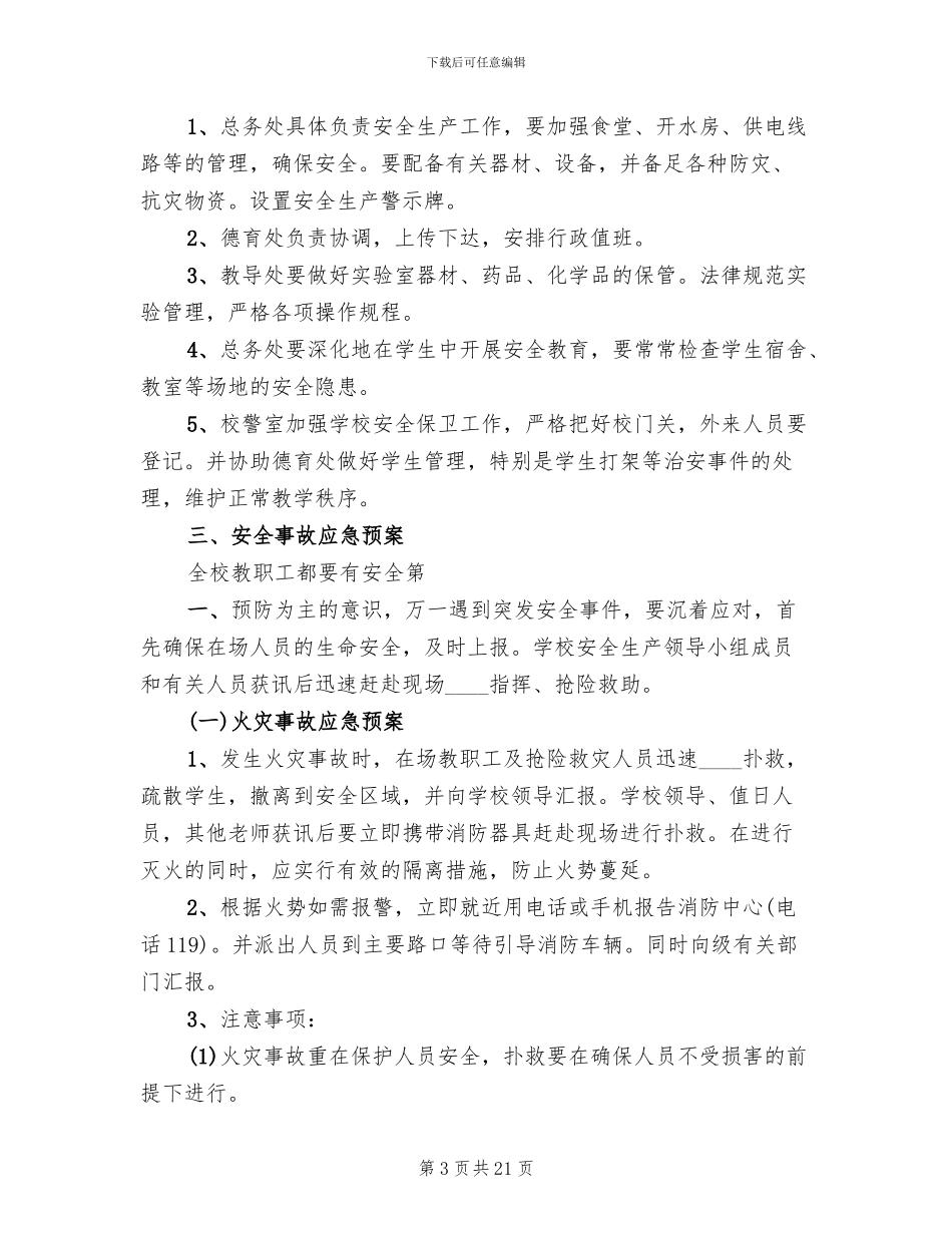 低温液体贮槽超压事故应急救援预案模板_第3页