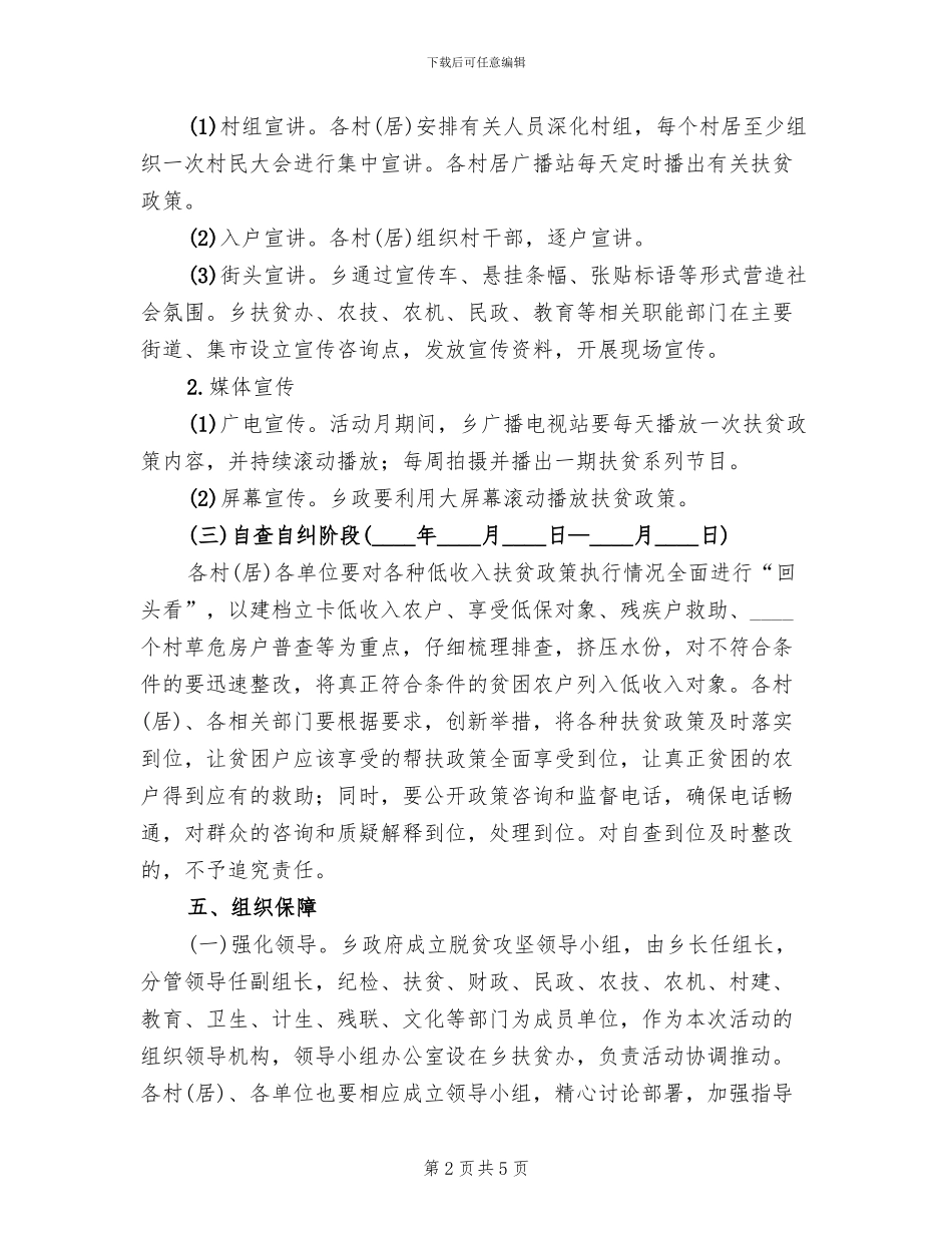 低收入农户实施方案范文_第2页