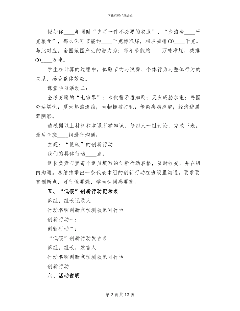 低碳生活活动实施方案范本(4篇)_第2页