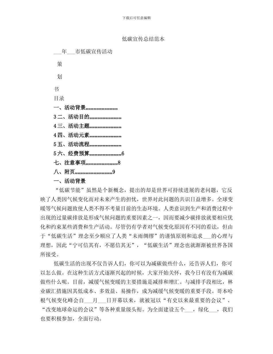 低碳宣传总结范本_第1页