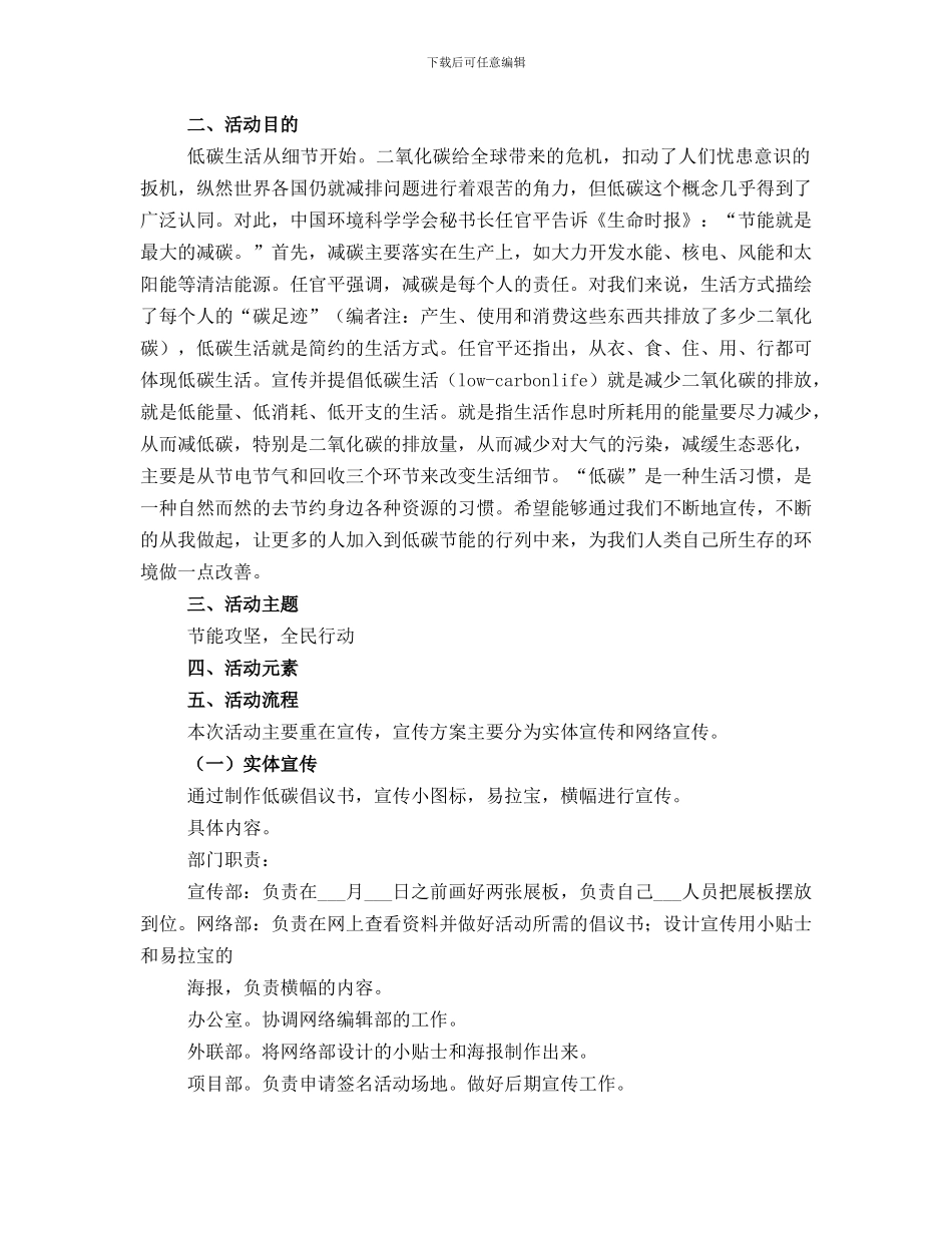 低碳宣传总结范本_第2页
