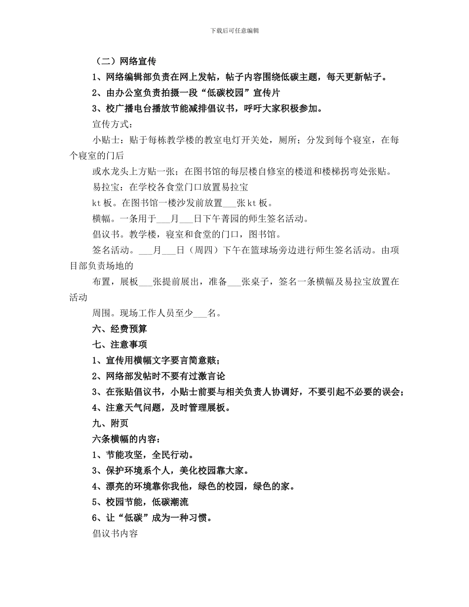 低碳宣传总结范本_第3页