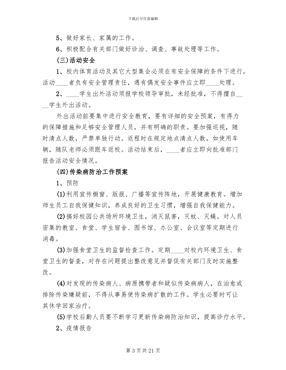 低温液体贮槽超压事故应急救援预案范本_第3页