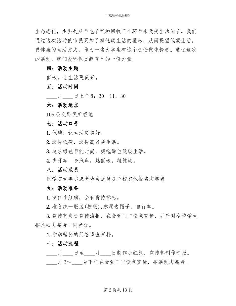 低碳生活活动方案_第2页