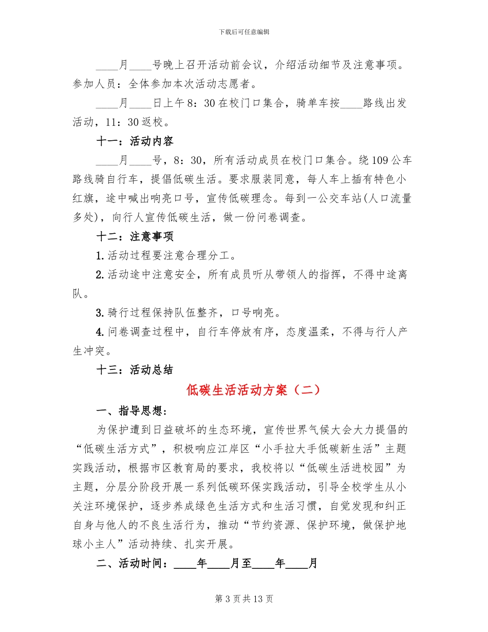 低碳生活活动方案_第3页