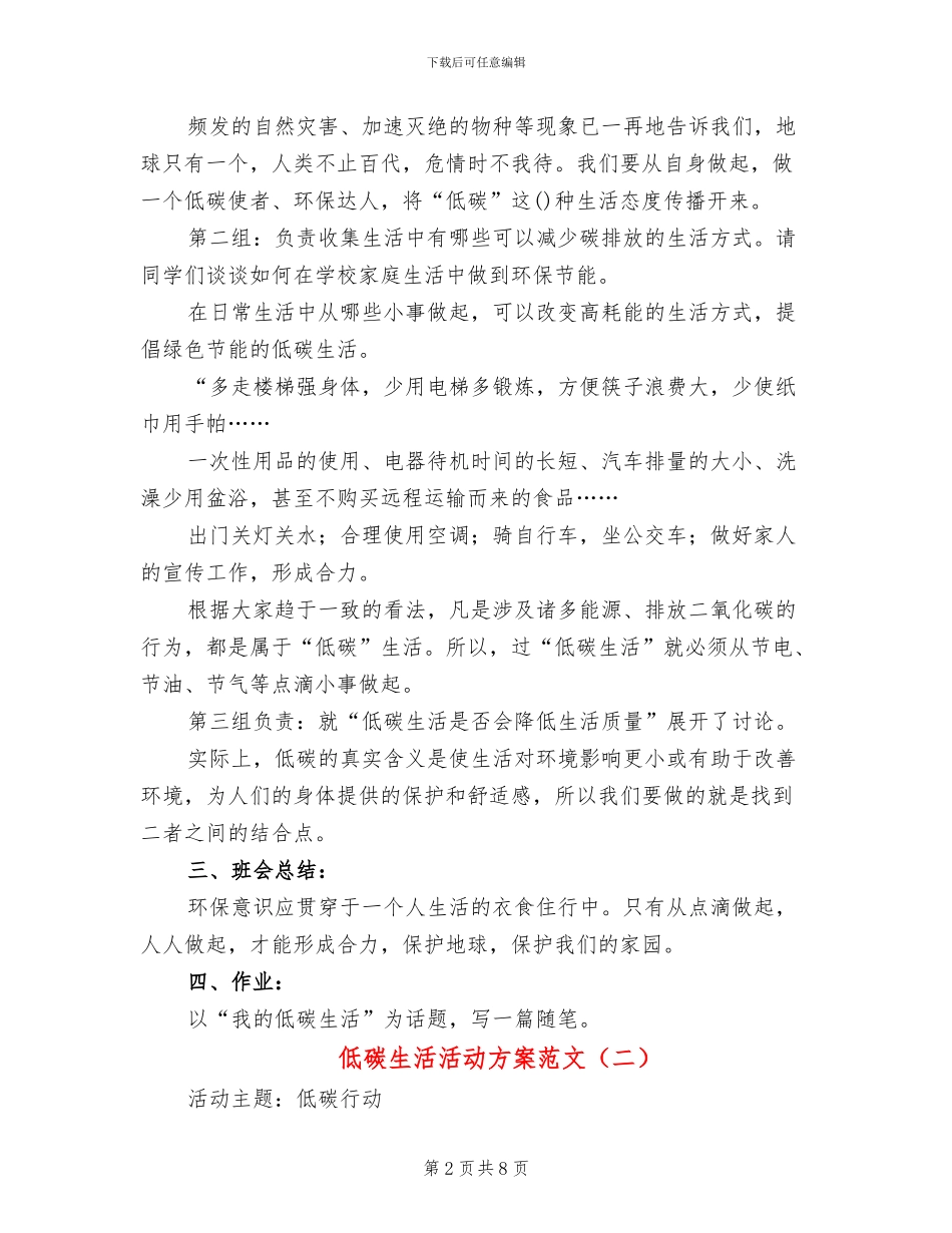 低碳生活活动方案范文_第2页