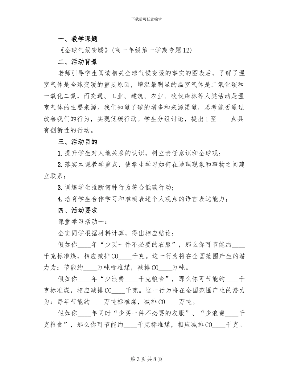 低碳生活活动方案范文_第3页