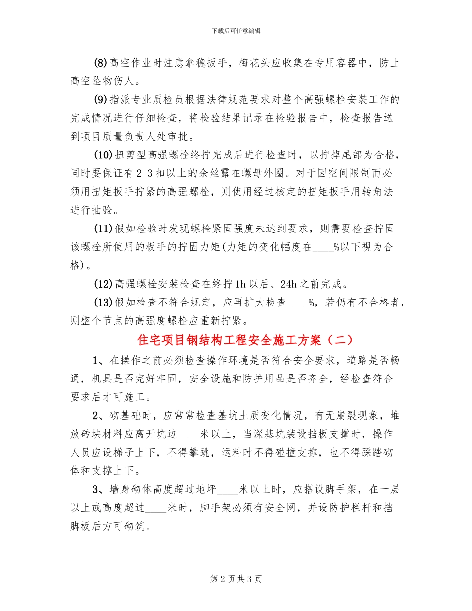 住宅项目钢结构工程安全施工方案_第2页