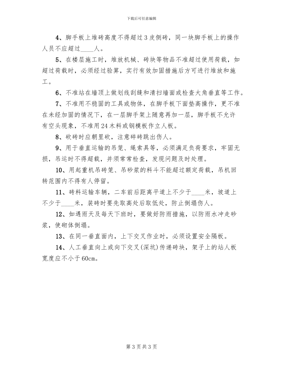 住宅项目钢结构工程安全施工方案_第3页