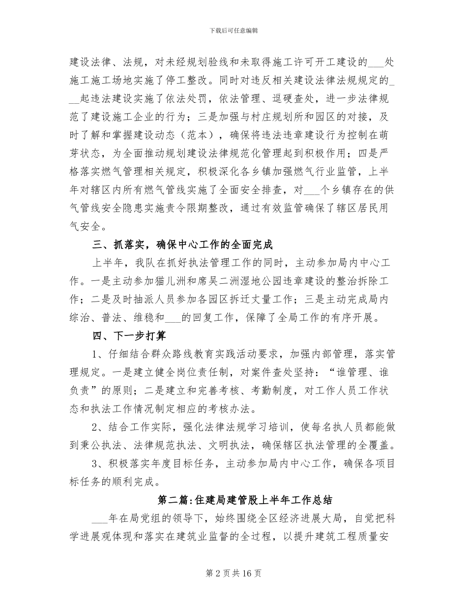 住建局2024上半年工作总结_第2页