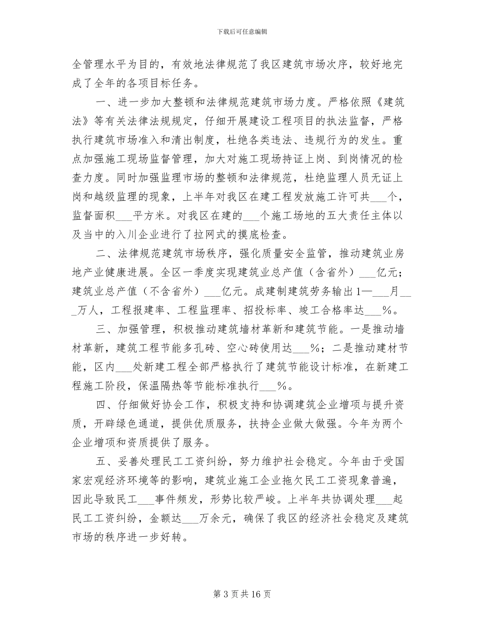 住建局2024上半年工作总结_第3页
