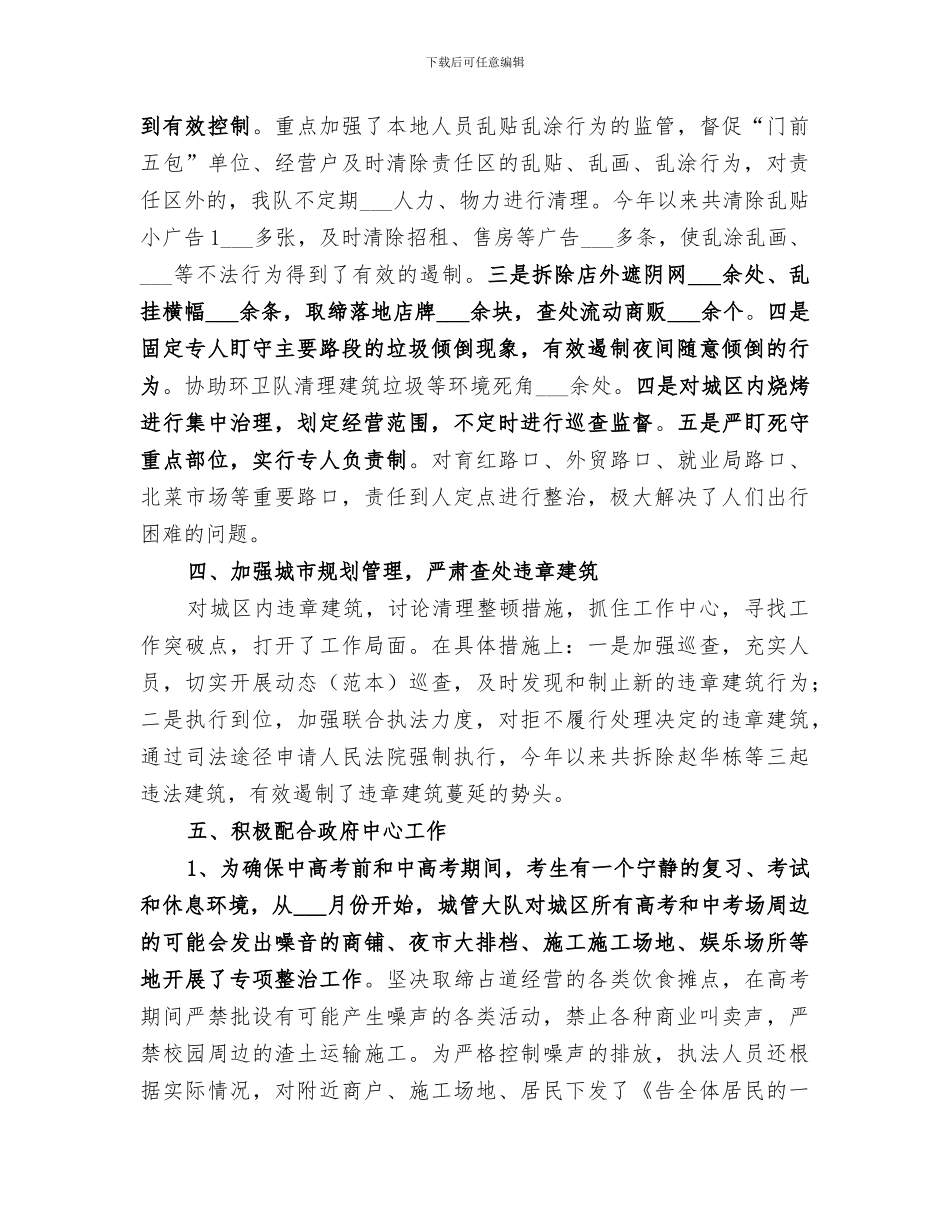 住建局城管大队2024年工作总结_第2页