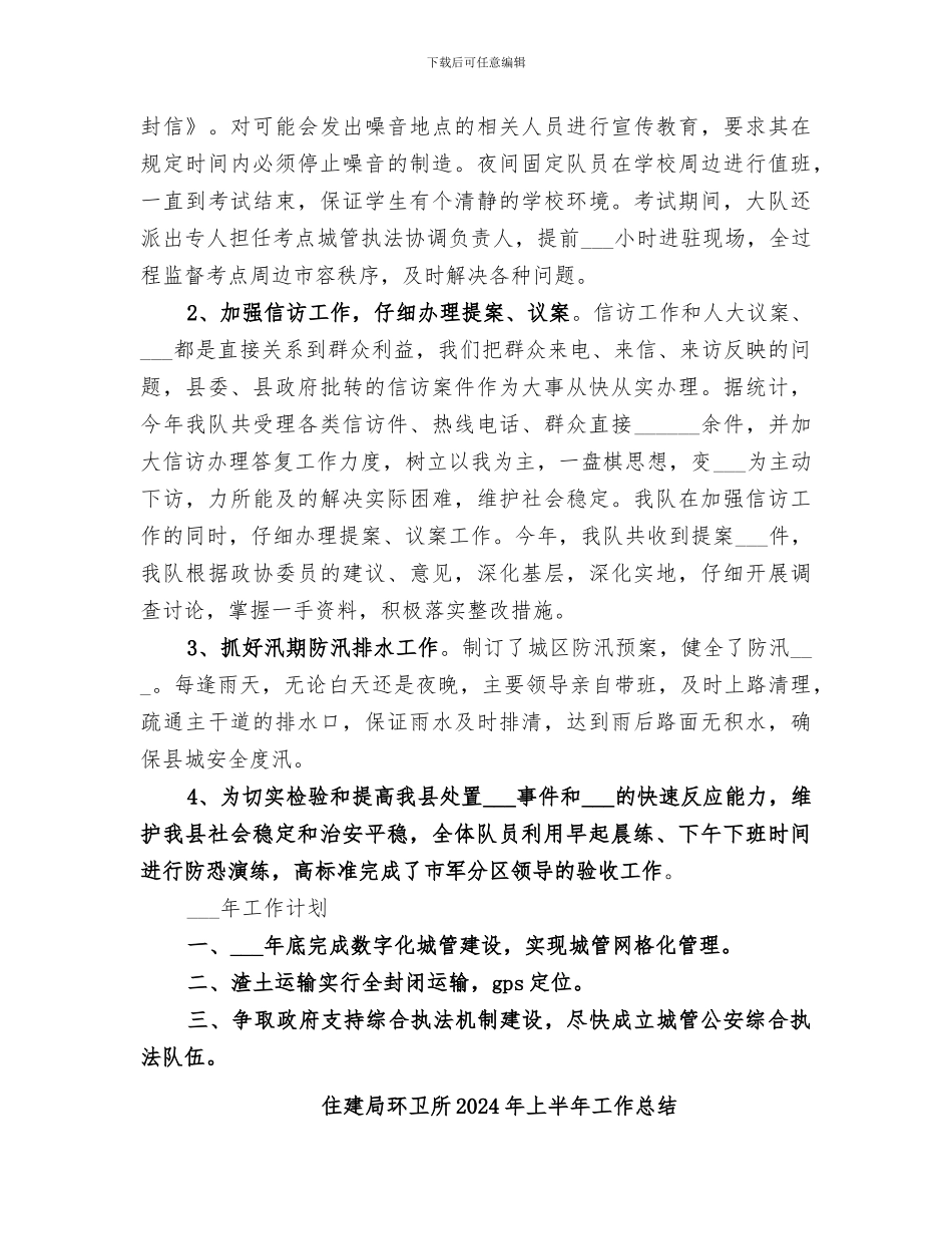 住建局城管大队2024年工作总结_第3页