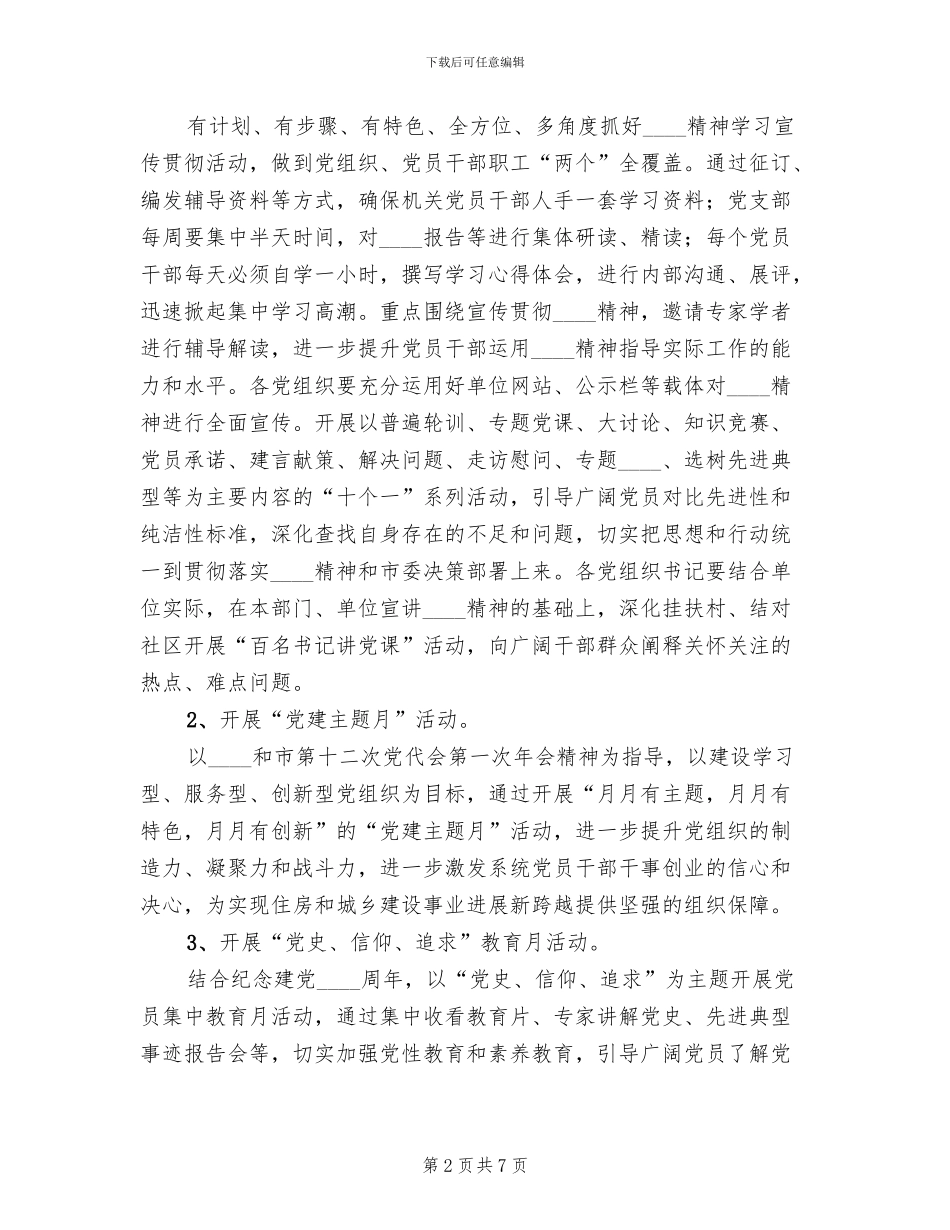 住建系统组织建设提升年活动方案_第2页