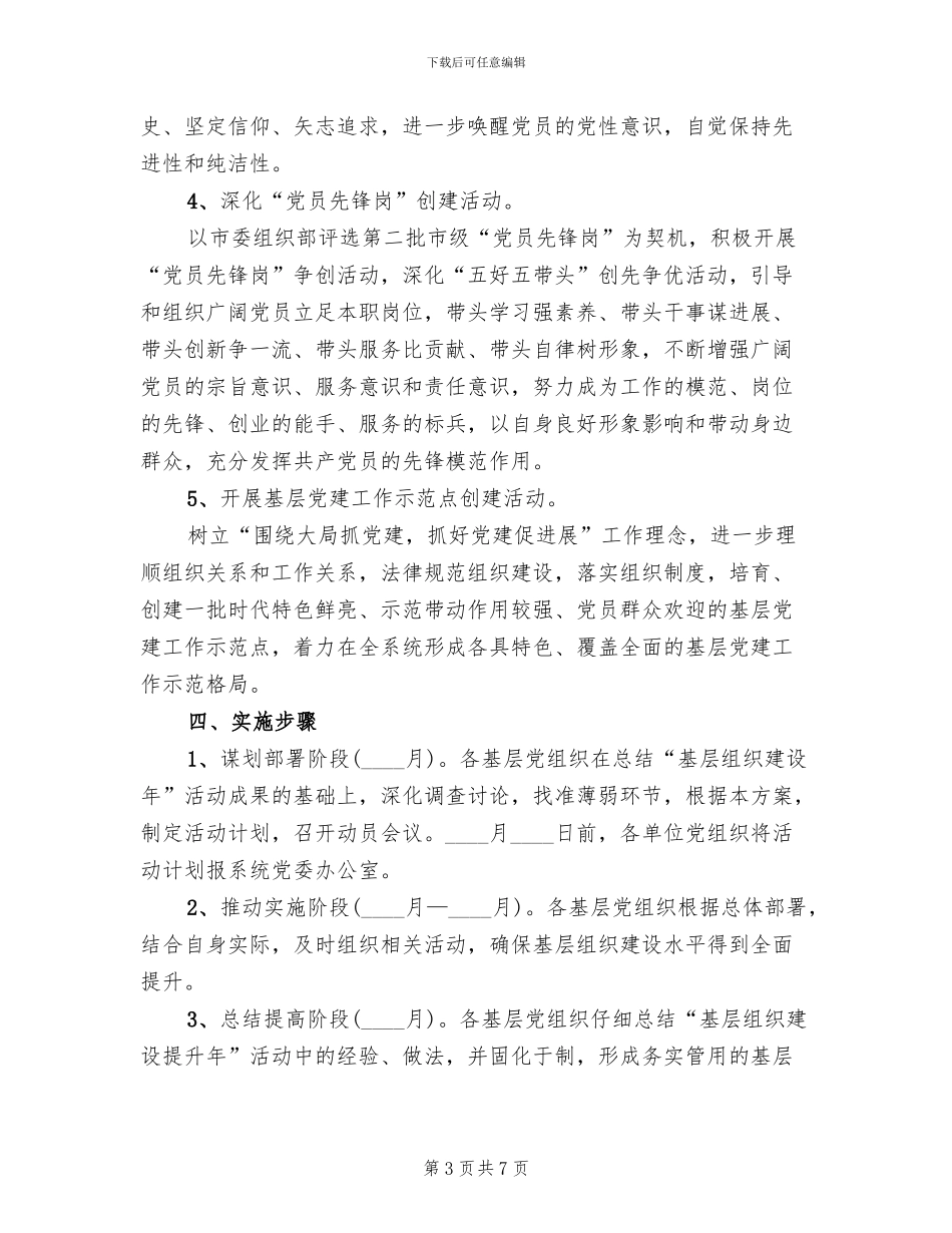 住建系统组织建设提升年活动方案_第3页