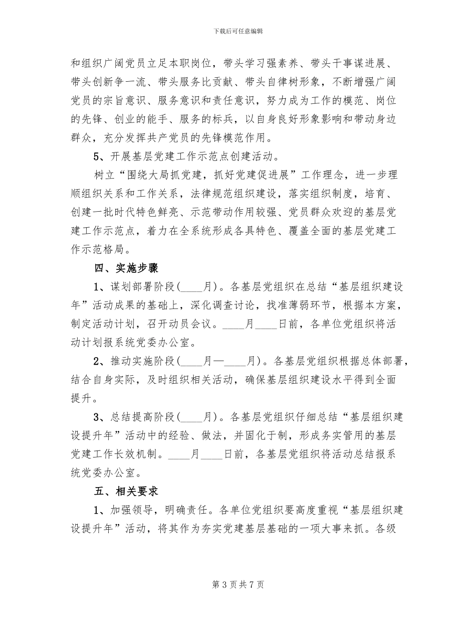 住建系统组织建设提升年活动方案范文_第3页