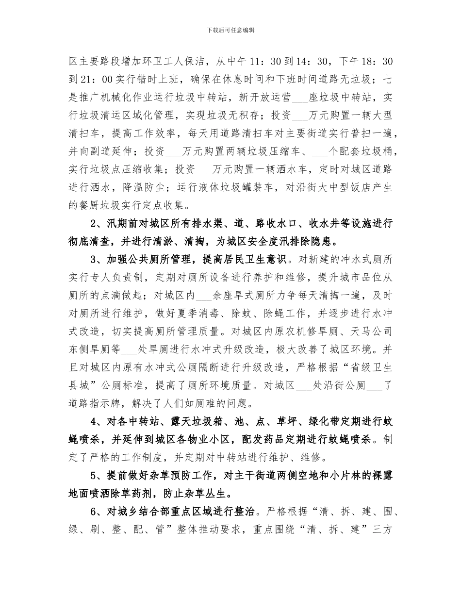 住建局环境卫生队2024年度工作总结_第2页