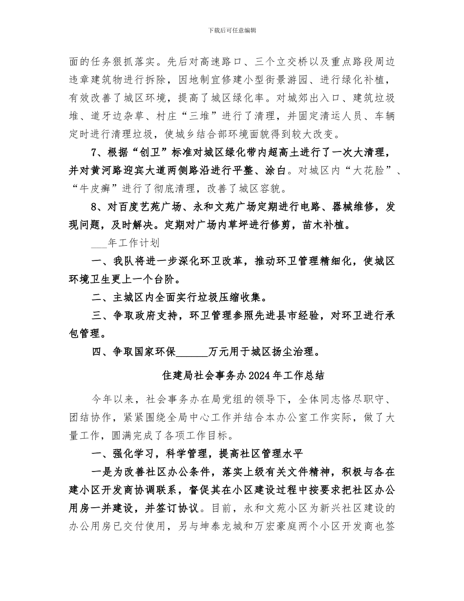 住建局环境卫生队2024年度工作总结_第3页