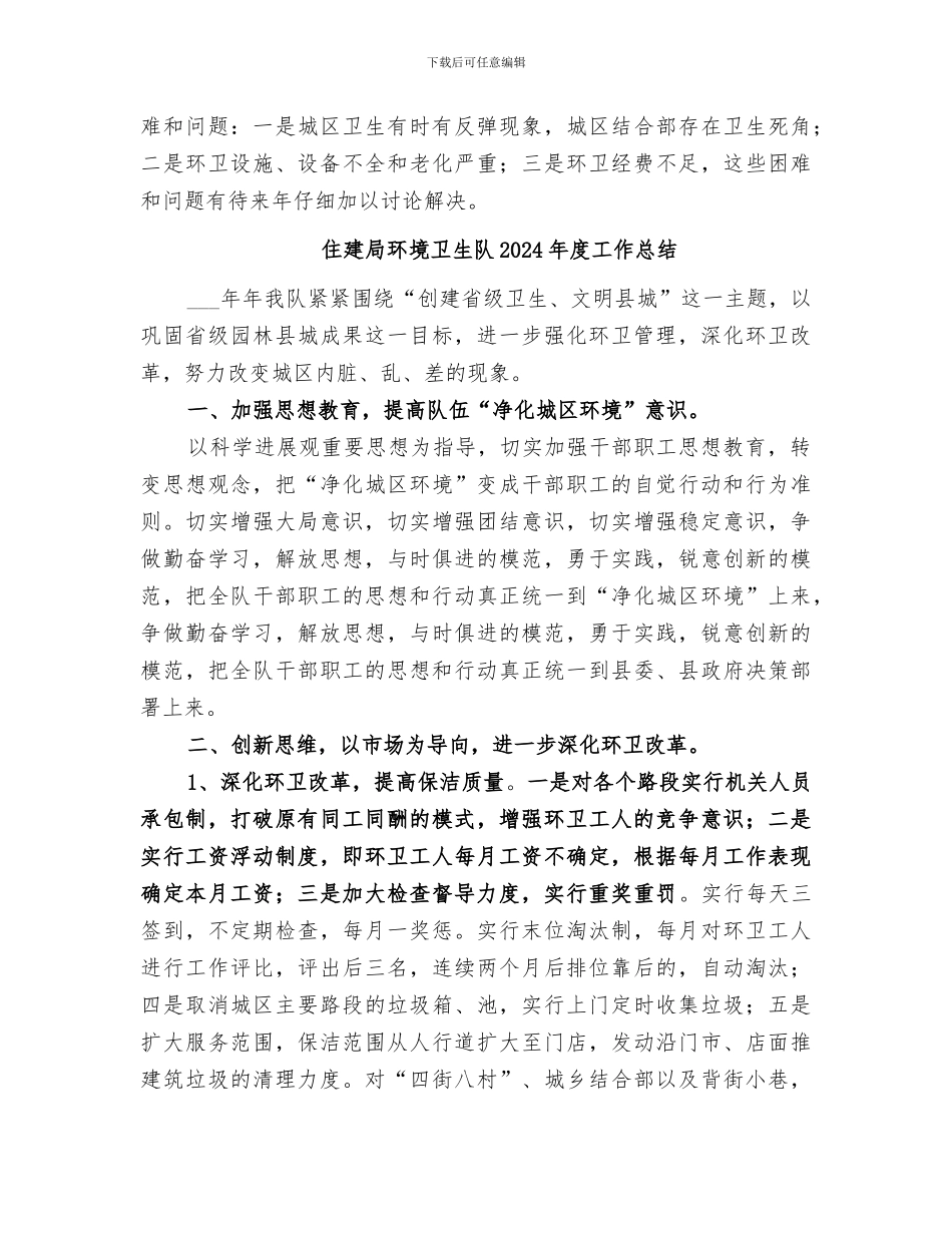 住建局环卫所2024年上半年工作总结_第3页