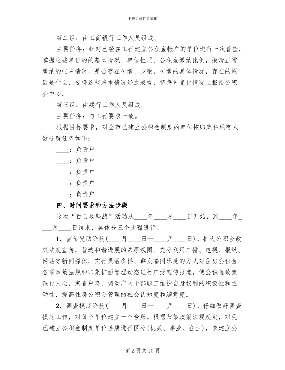 住房公积金攻坚战工作方案范文_第2页
