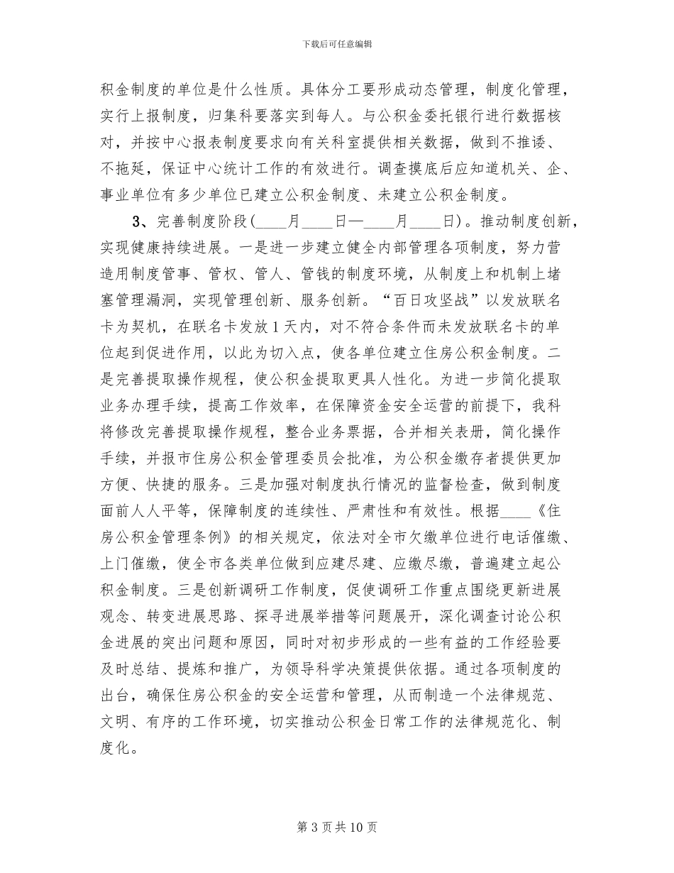 住房公积金攻坚战工作方案范文_第3页