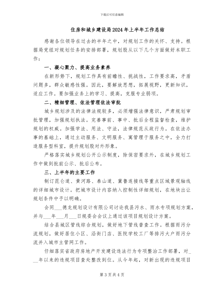 住房公积金管理中心2024年上半年工作总结_第3页