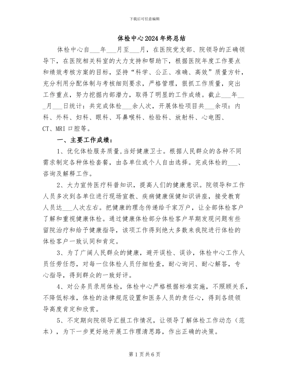 体检中心2024年终总结_第1页