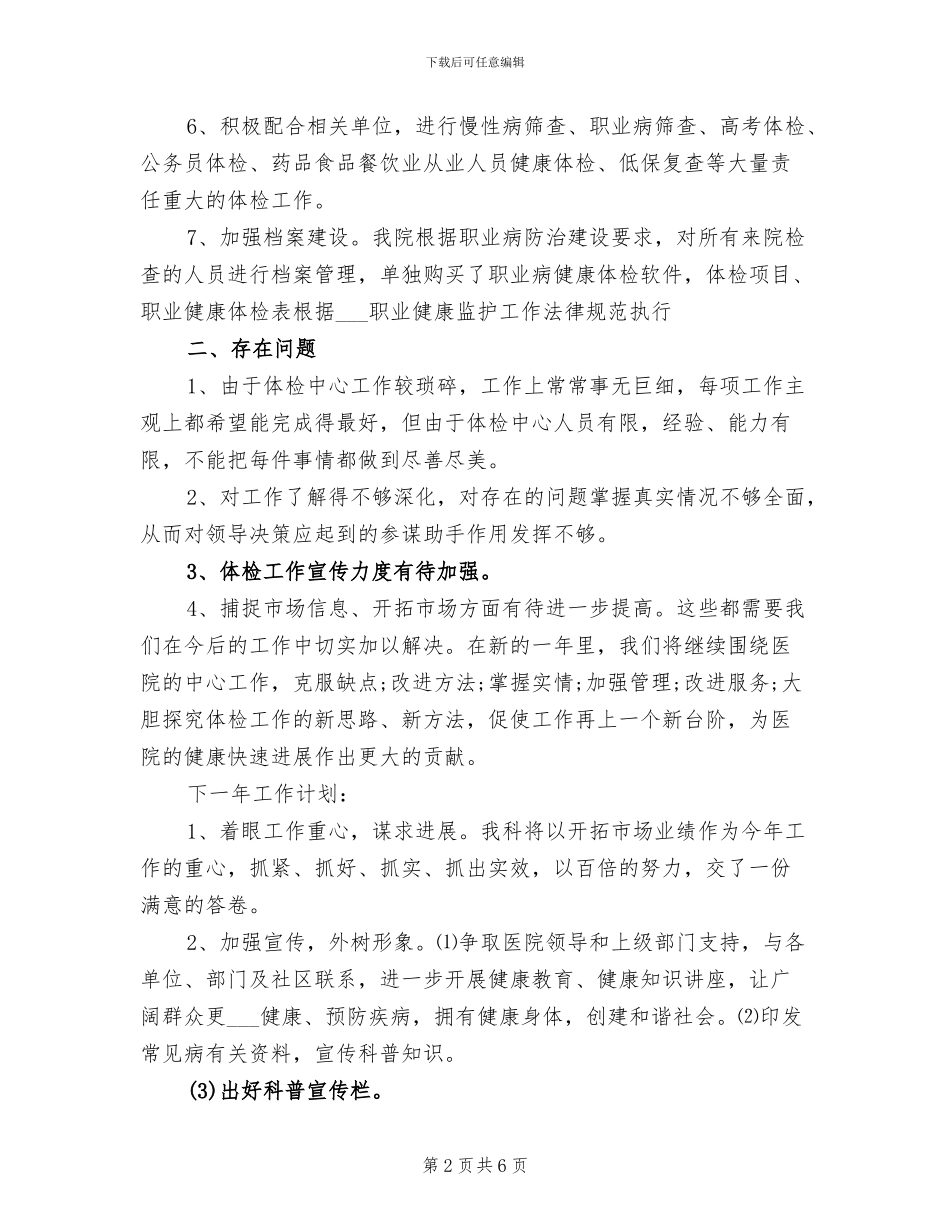 体检中心2024年终总结_第2页