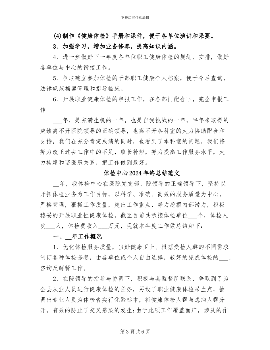 体检中心2024年终总结_第3页