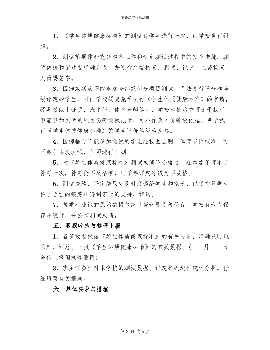 体测安全预案模板_第3页