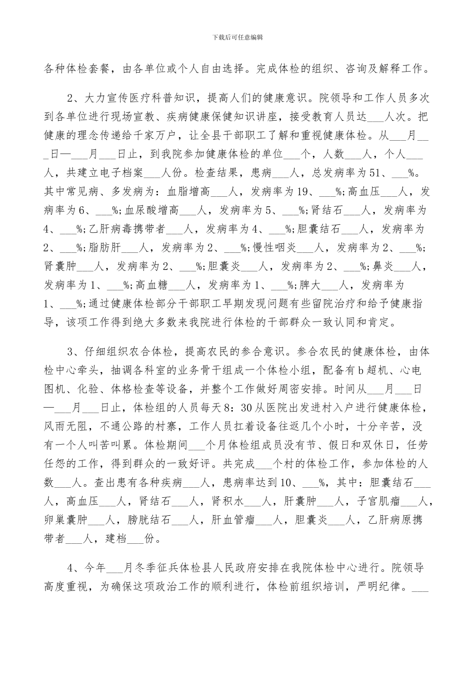 体检科个人总结2024_第2页