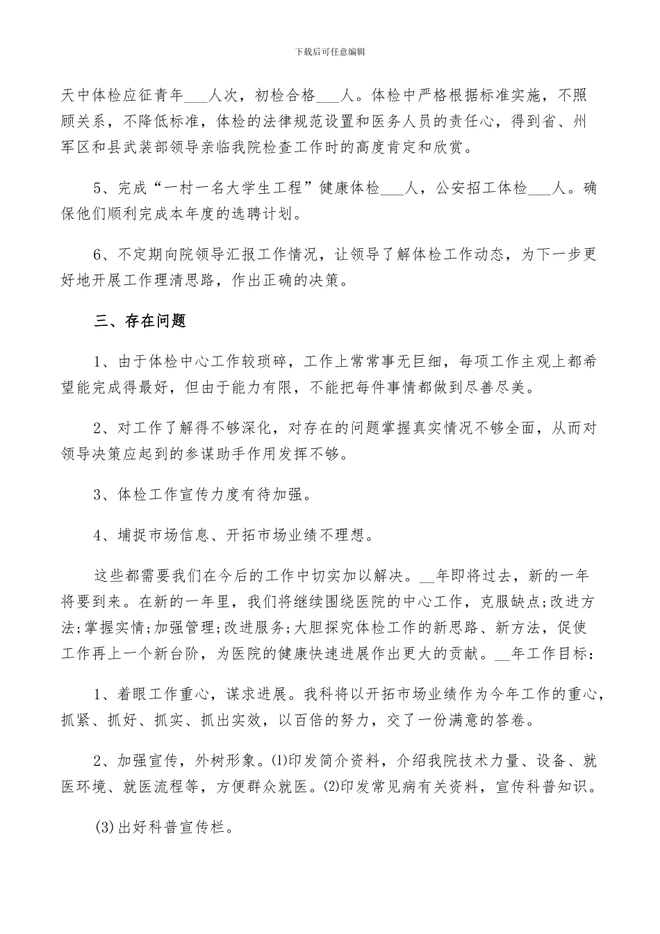 体检科个人总结2024_第3页