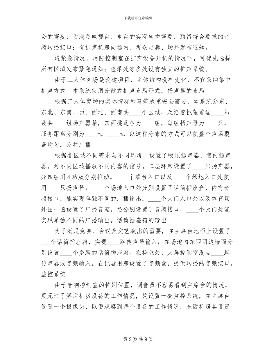 体育场馆布置方案范本_第2页