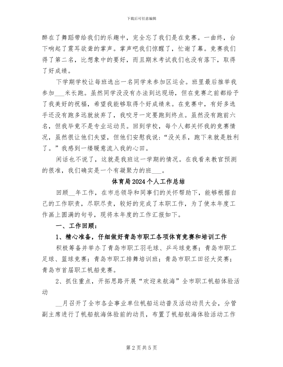体育委员2024年度工作总结范文_第2页