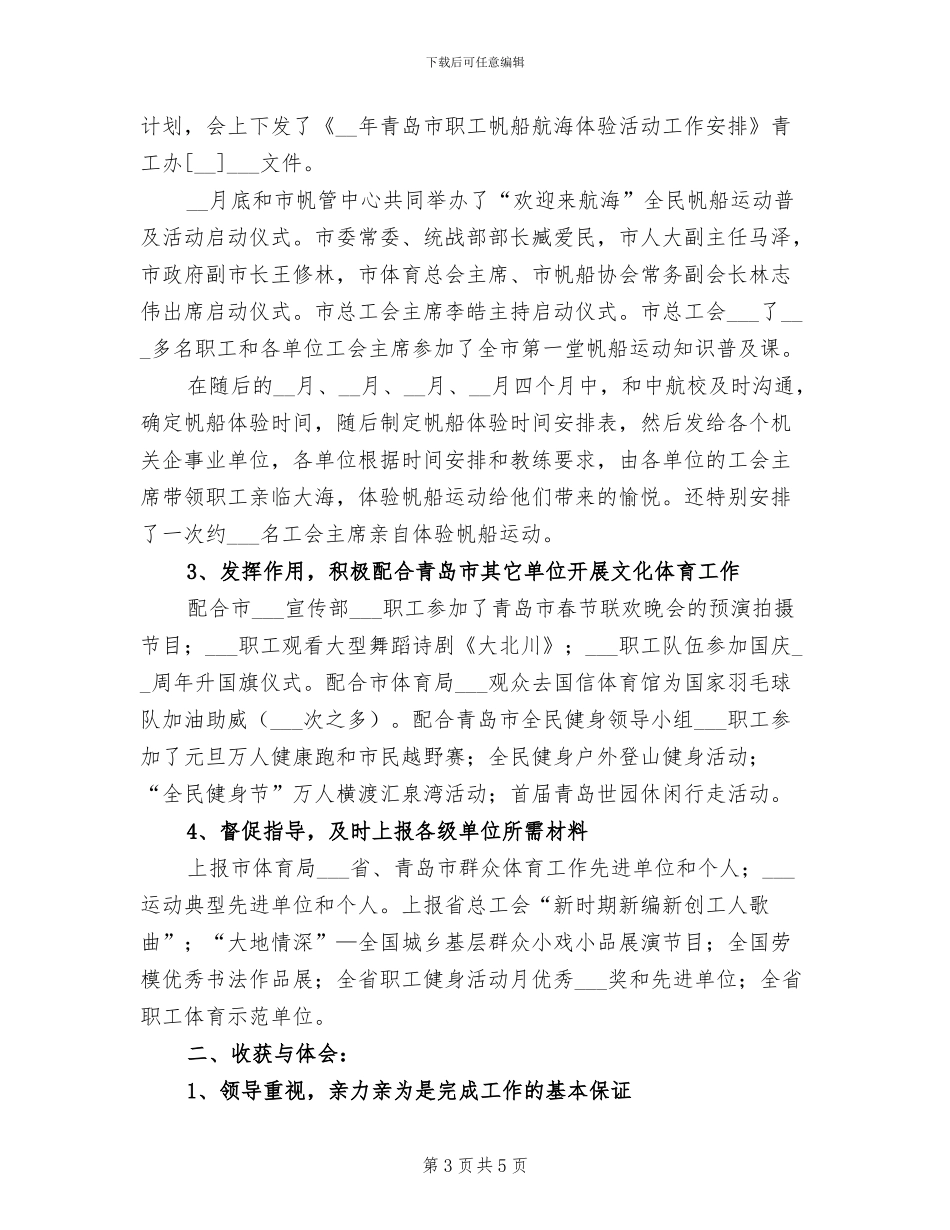 体育委员2024年度工作总结范文_第3页