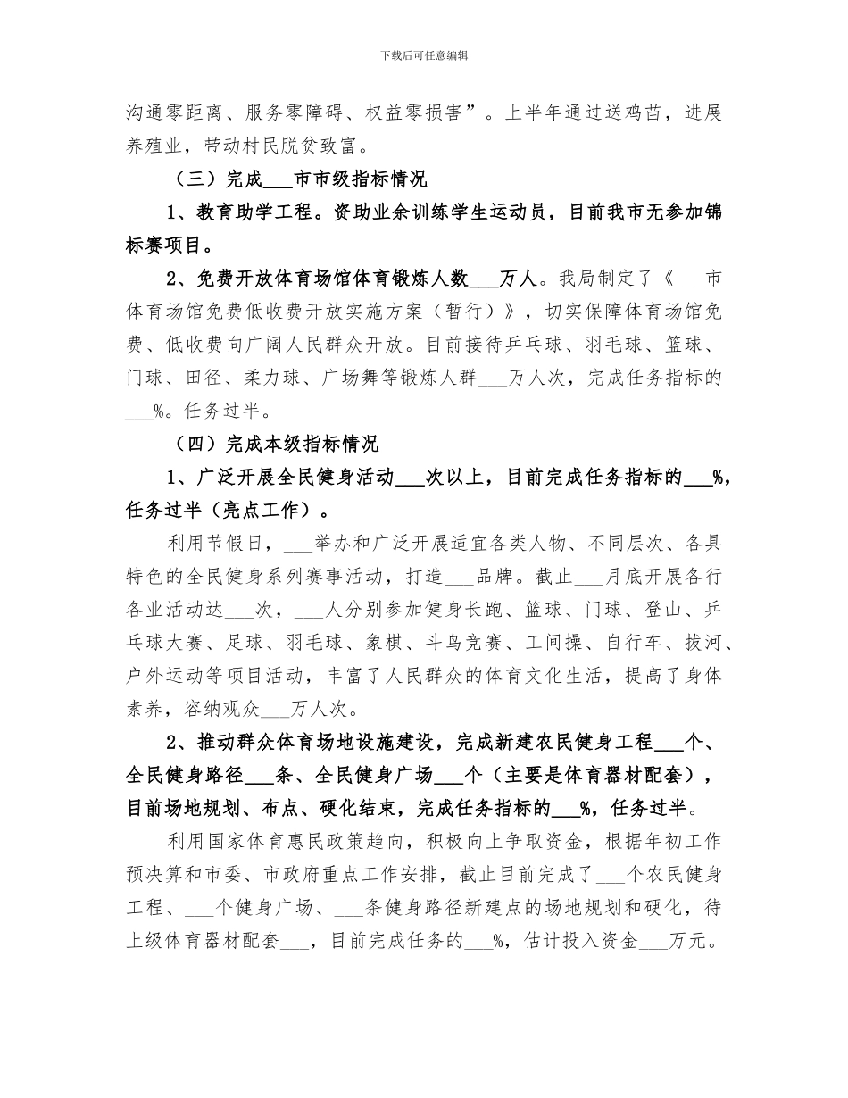 体育局2024年上半年工作总结及下半年工作安排_第2页