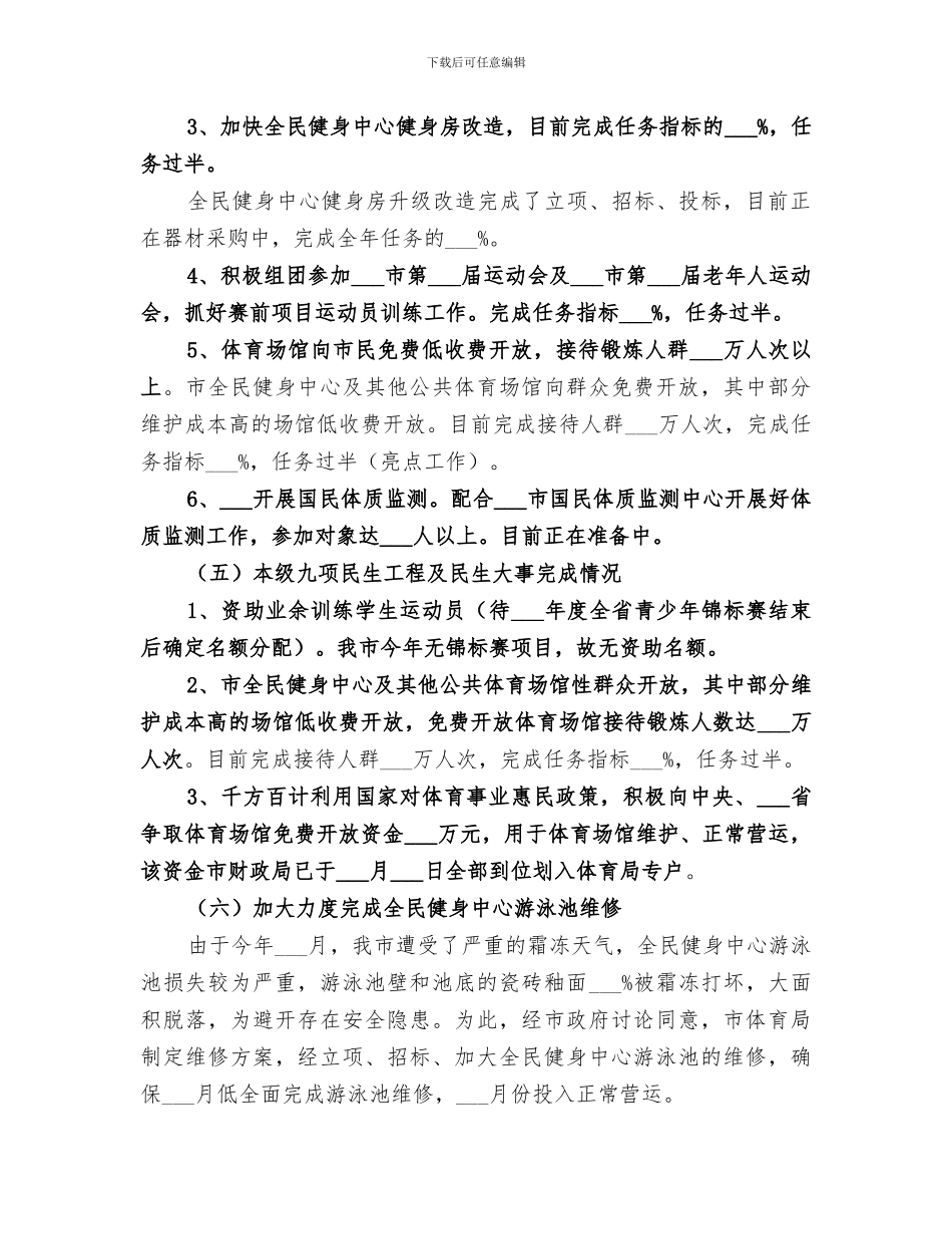 体育局2024年上半年工作总结及下半年工作安排_第3页