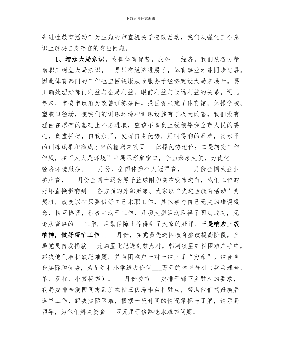 体育局2024年工作总结_第2页