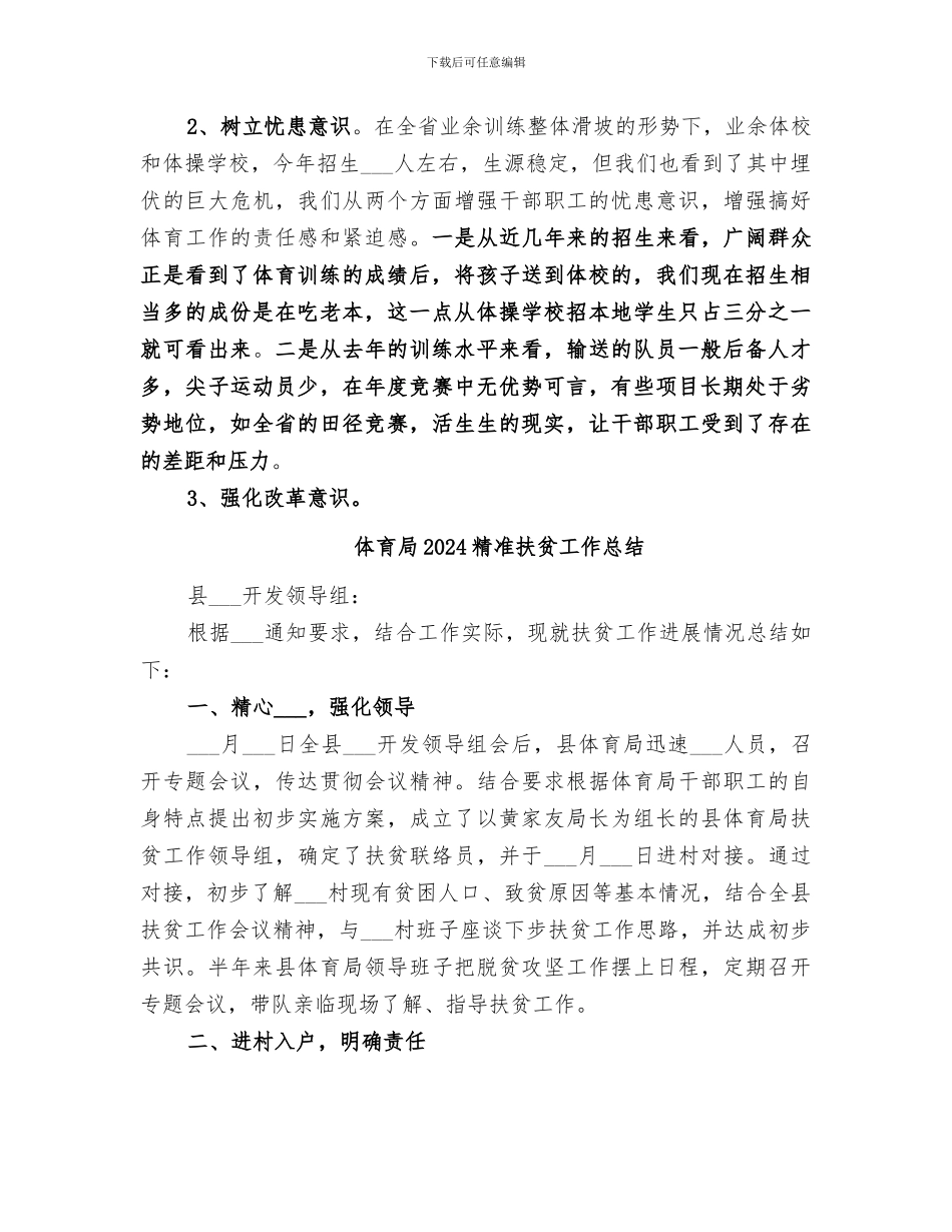 体育局2024年工作总结_第3页