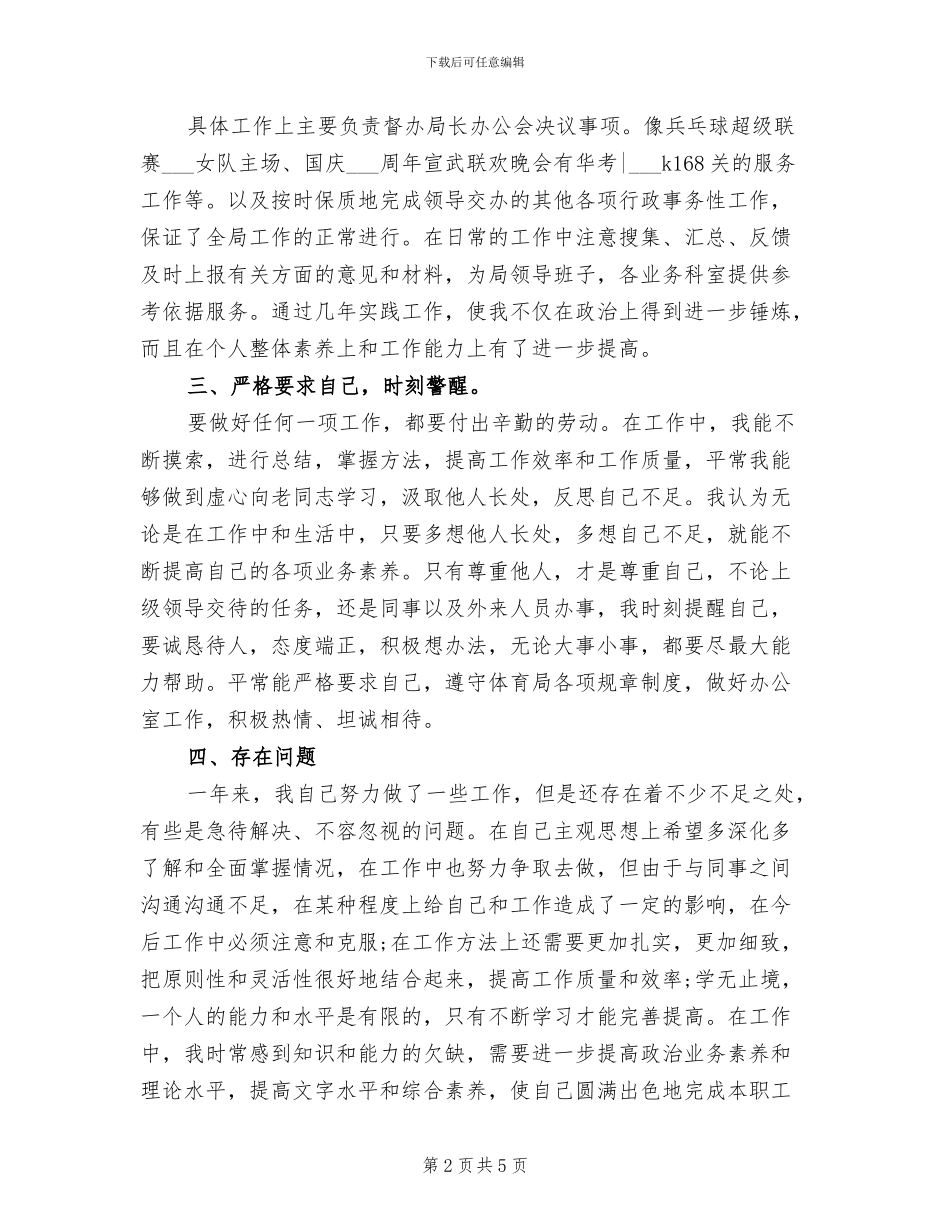 体育局办公室2024年中个人工作总结_第2页