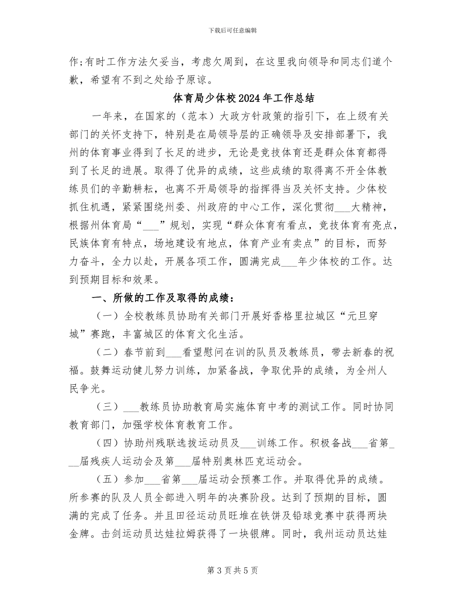 体育局办公室2024年中个人工作总结_第3页