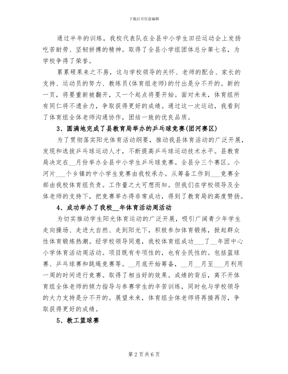 体育教学2024年终工作总结_第2页