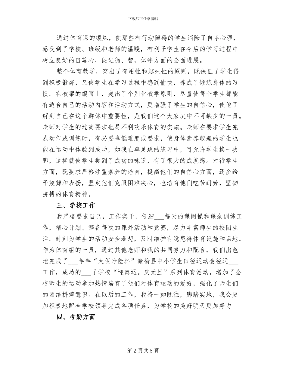 体育教学2024年工作总结范文_第2页